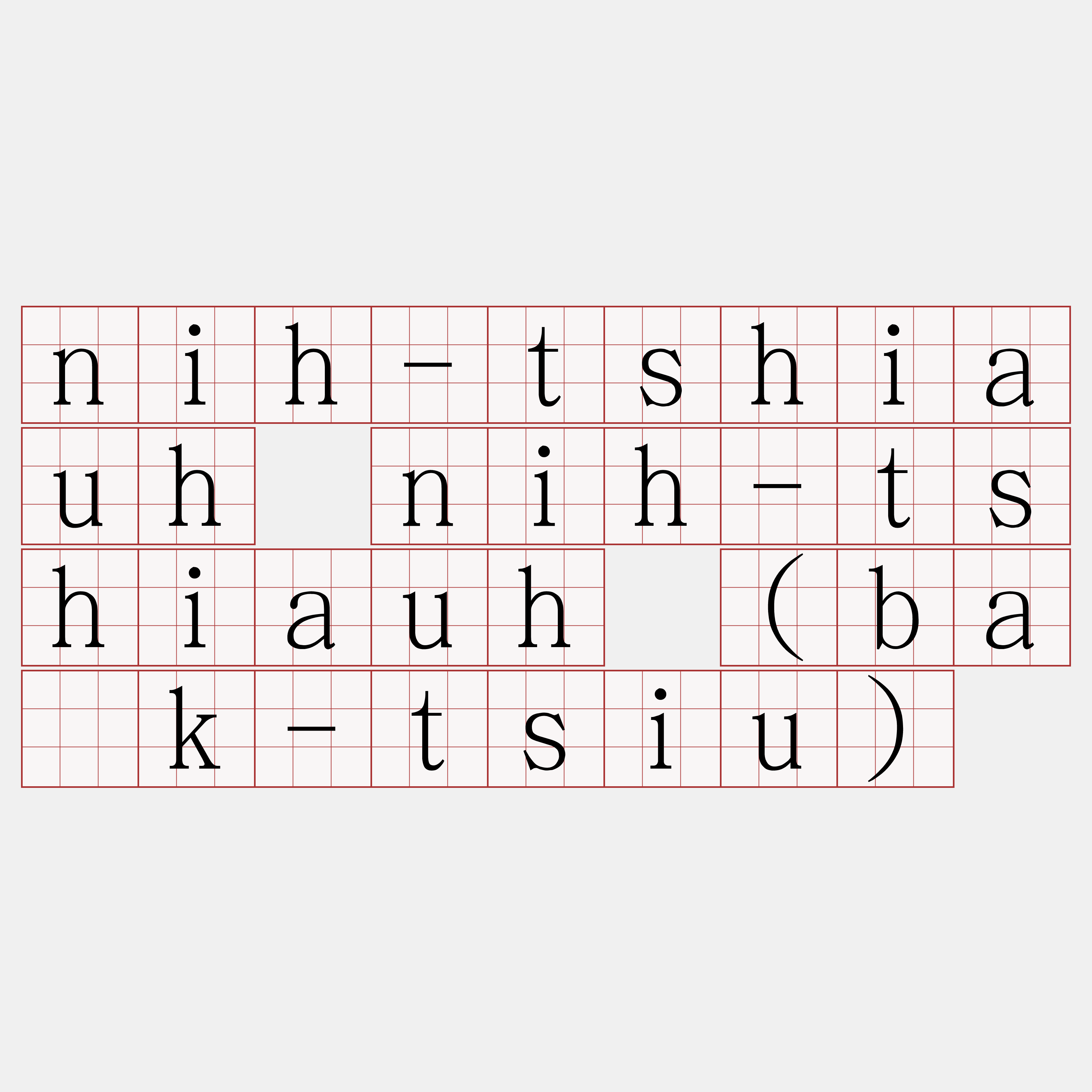 nih-tshiauh nih-tshiauh (ba̍k-tsiu)